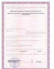 Лицензия стоматологической клиники Премиум-Дент