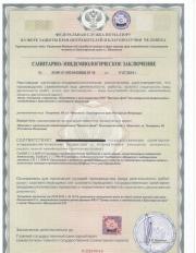 Санитарно-эпидемиологическое заключение Премиум-Дент