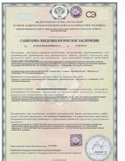 Санитарно-эпидемиологическое заключение Премиум-Дент